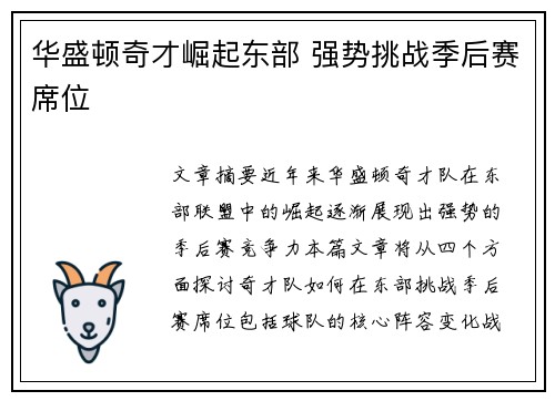 华盛顿奇才崛起东部 强势挑战季后赛席位