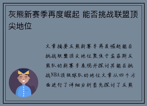 灰熊新赛季再度崛起 能否挑战联盟顶尖地位
