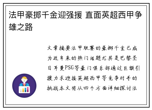 法甲豪掷千金迎强援 直面英超西甲争雄之路