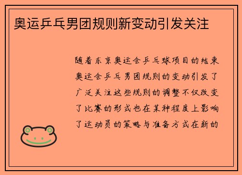 奥运乒乓男团规则新变动引发关注